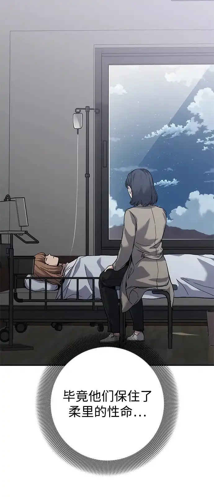 《人类标价》第18话 第33页