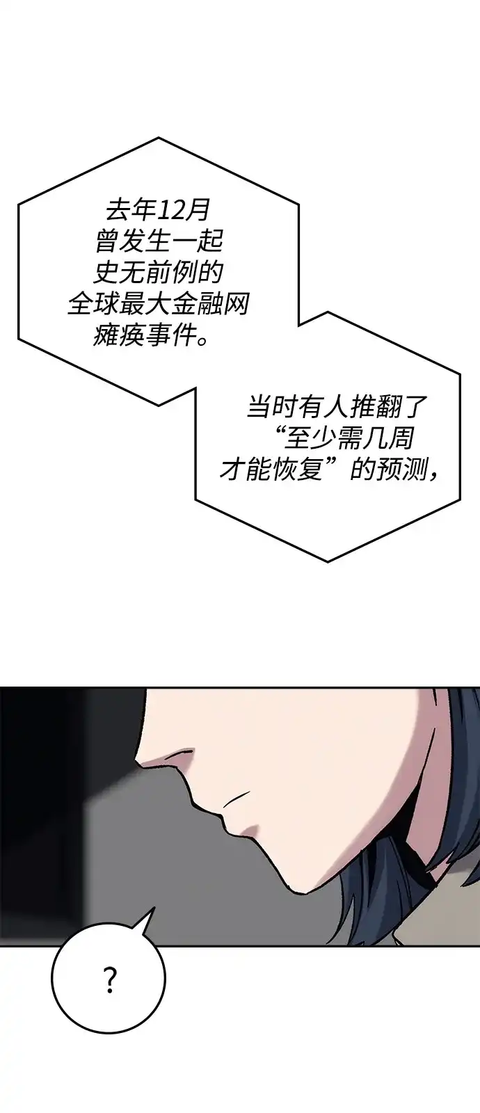 《人类标价》第18话 第52页