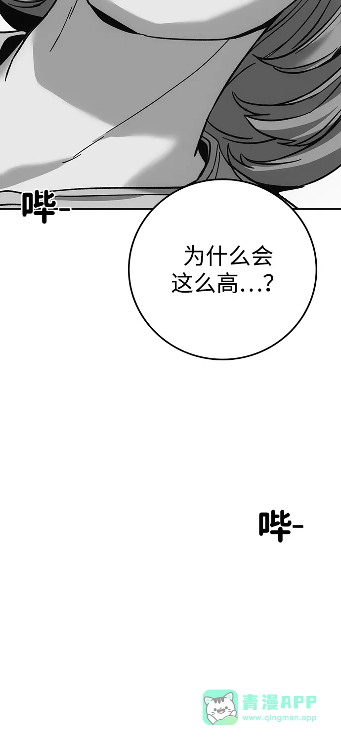 《人类标价》第18话 第6页