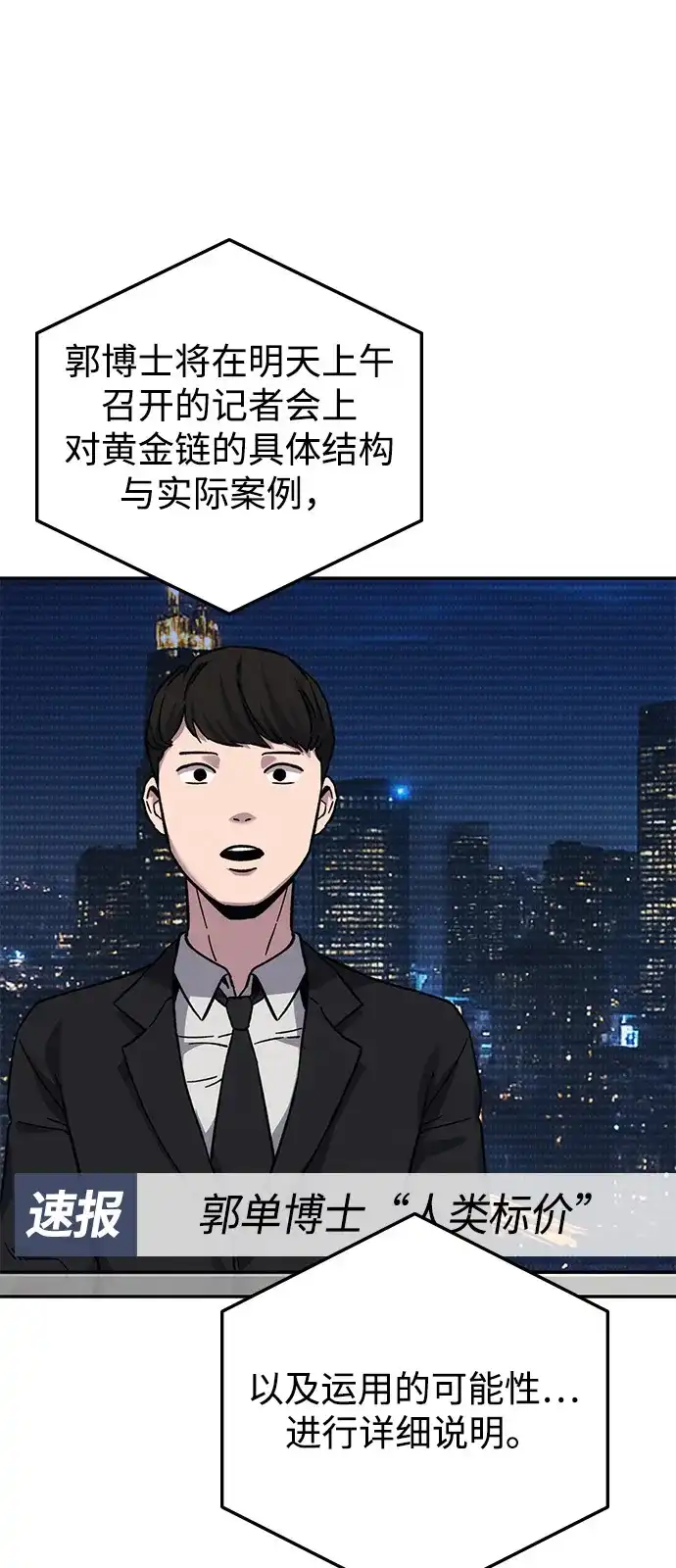 《人类标价》第18话 第62页