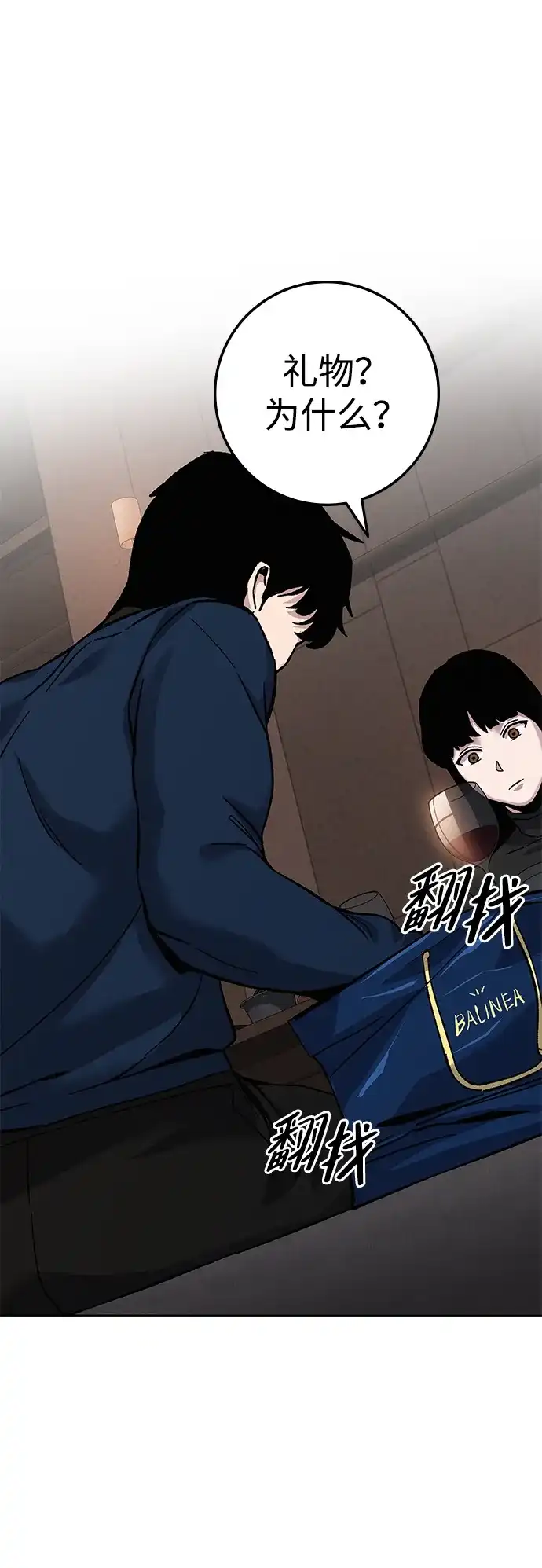 《人类标价》第19话 第97页