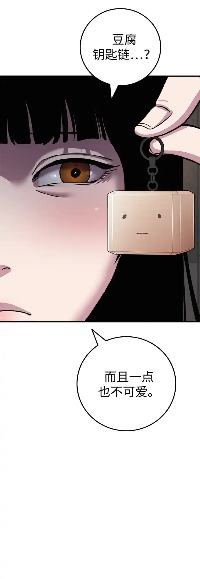 《人类标价》第19话 第105页