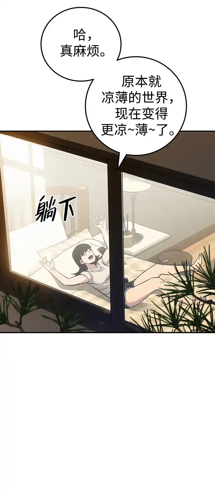 《人类标价》第19话 第54页