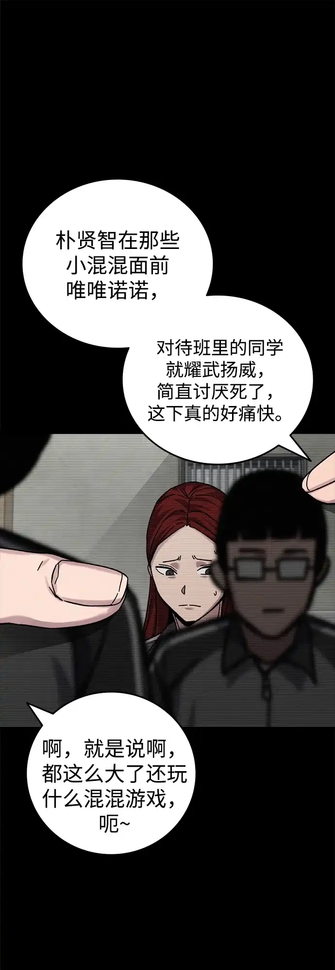 《人类标价》第19话 第129页