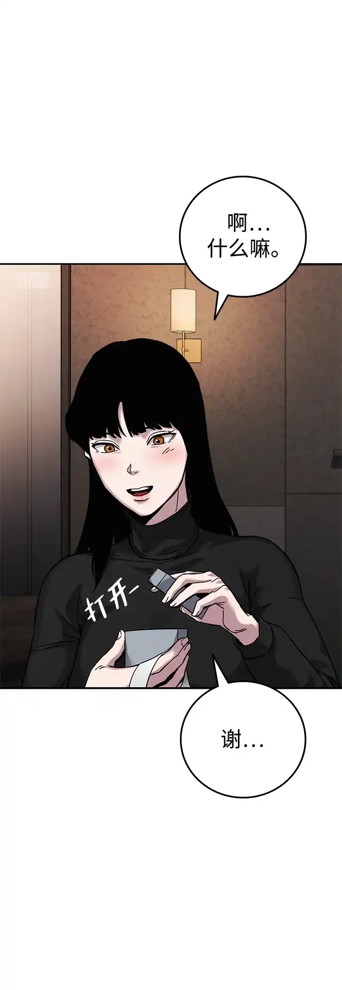 《人类标价》第19话 第103页