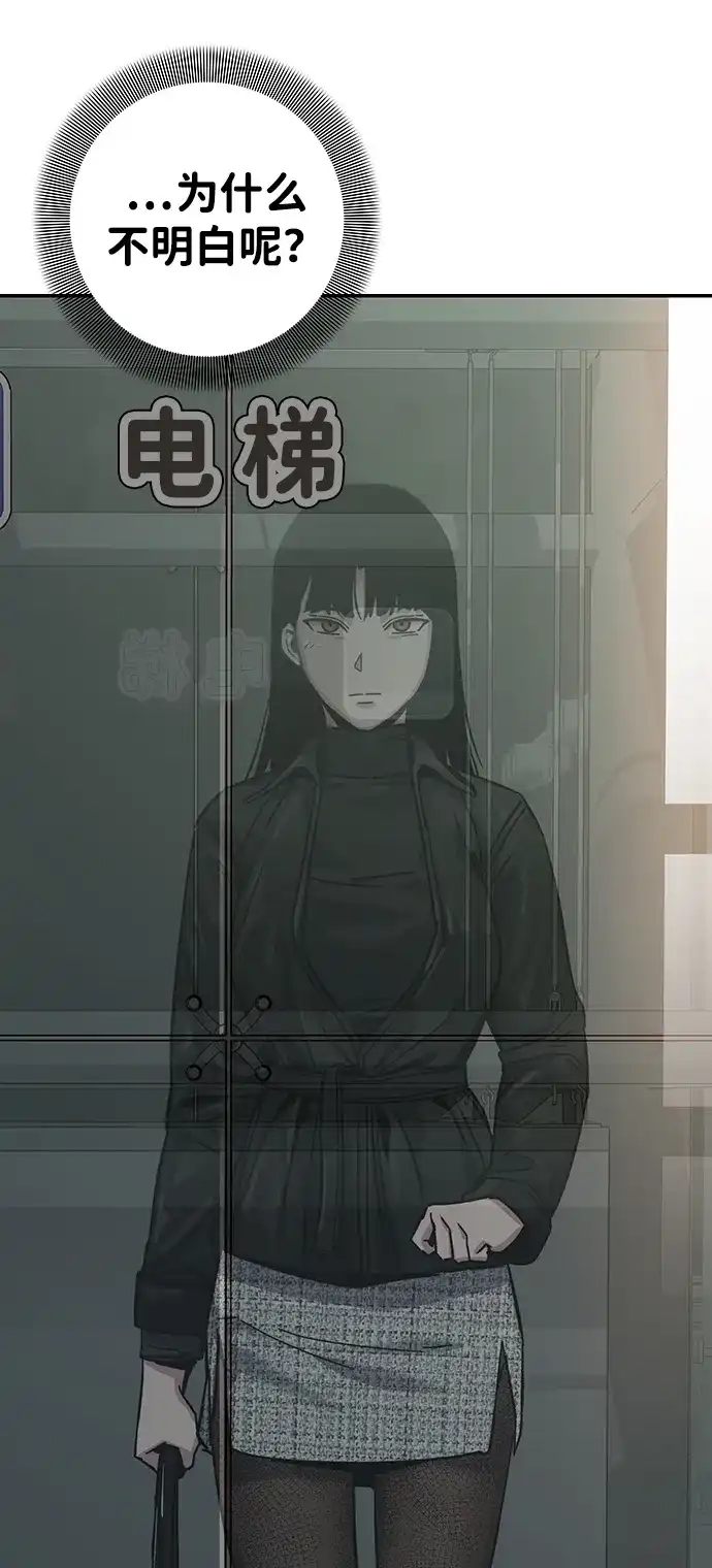 《人类标价》第19话 第73页