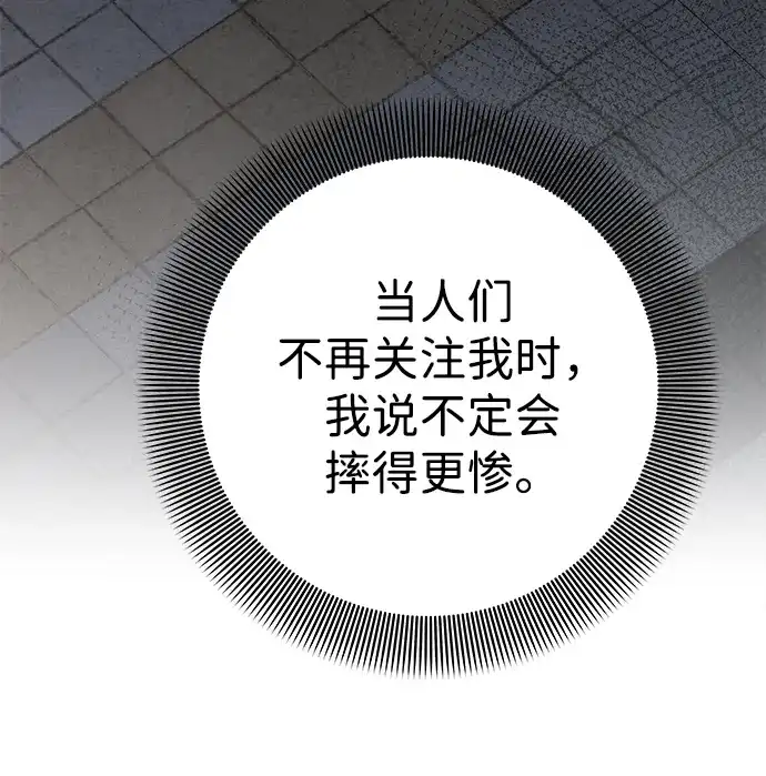 《人类标价》第19话 第77页