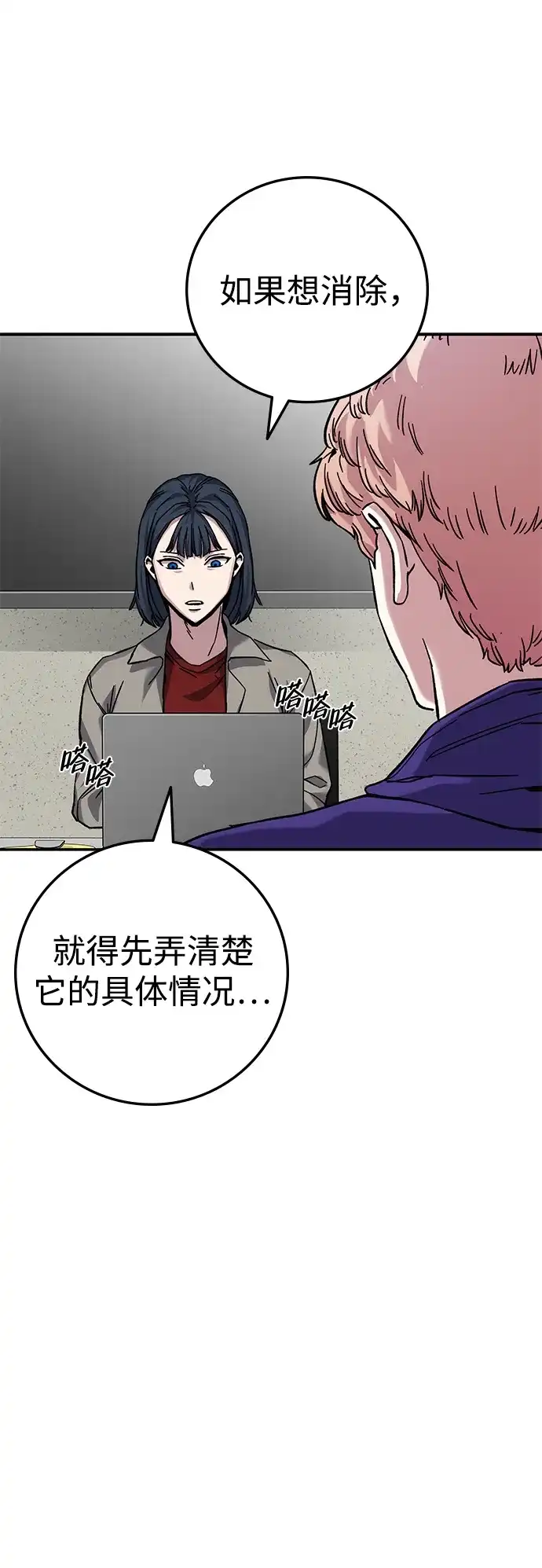 《人类标价》第19话 第116页