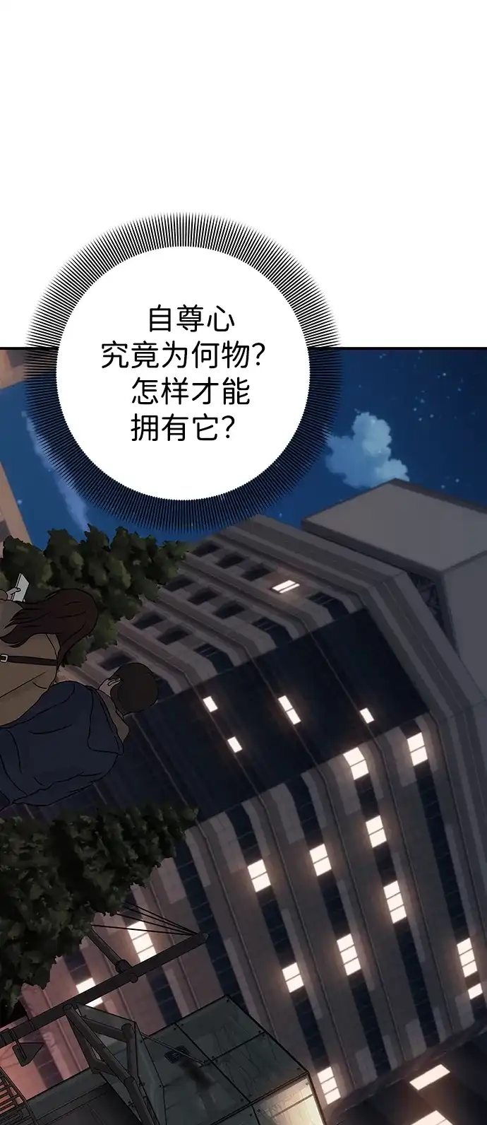 《人类标价》第19话 第78页
