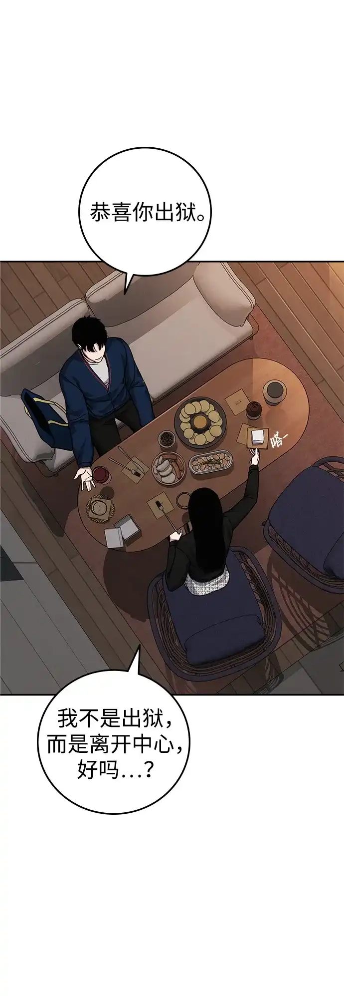 《人类标价》第19话 第100页