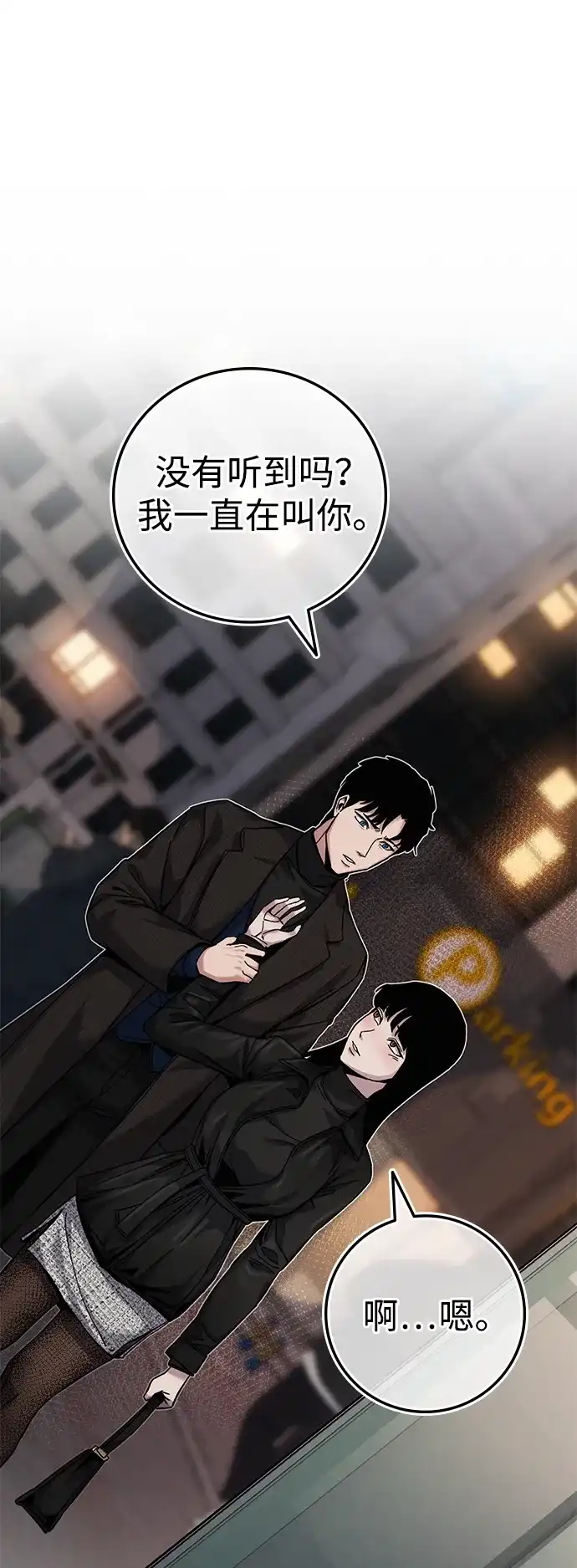 《人类标价》第19话 第82页