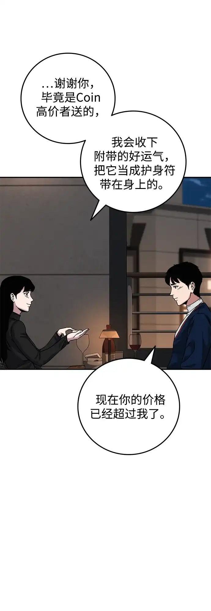 《人类标价》第19话 第107页