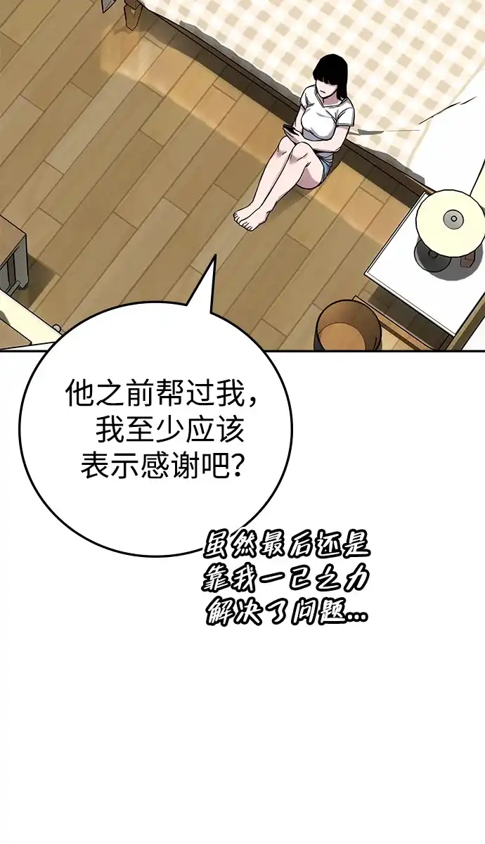 《人类标价》第19话 第50页