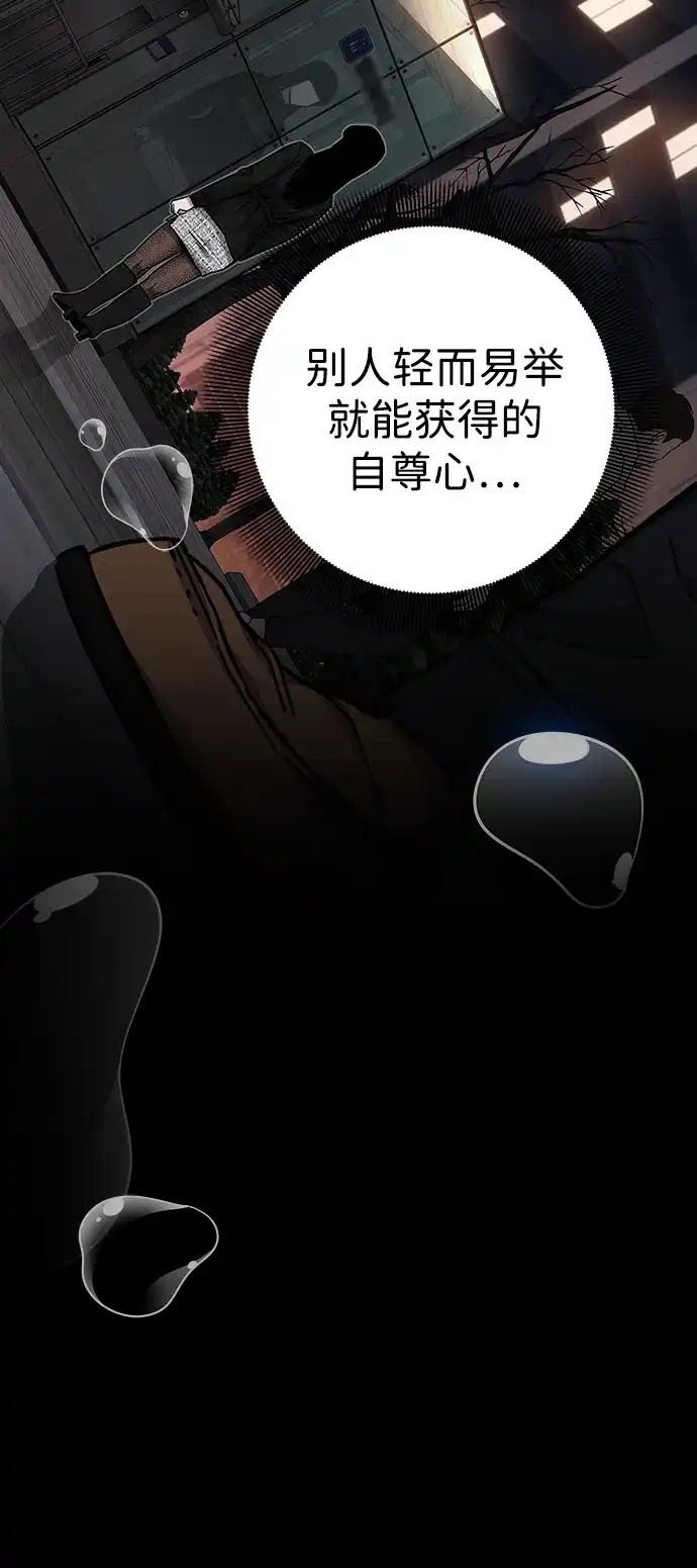 《人类标价》第19话 第79页