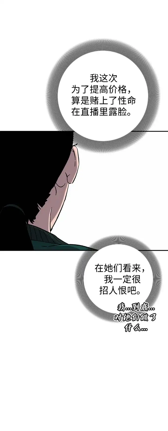 《人类标价》第19话 第27页
