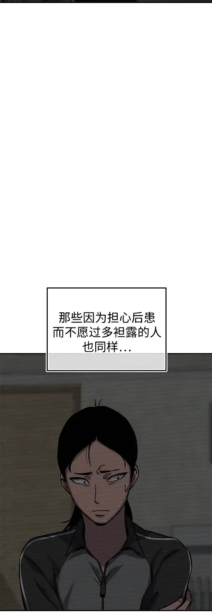 《人类标价》第19话 第20页