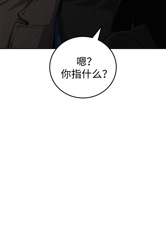 《人类标价》第19话 第84页