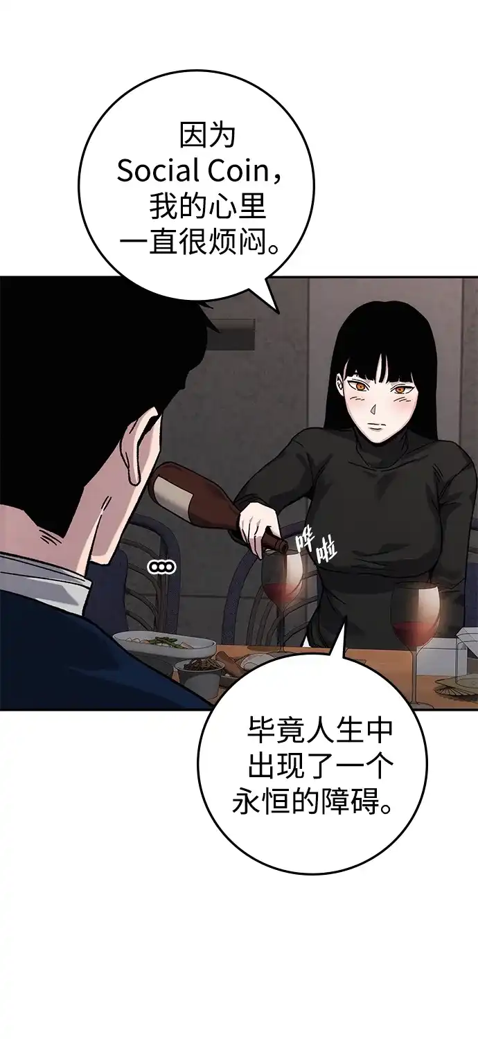 《人类标价》第19话 第110页