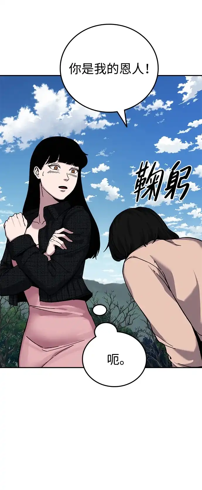 《人类标价》第19话 第14页