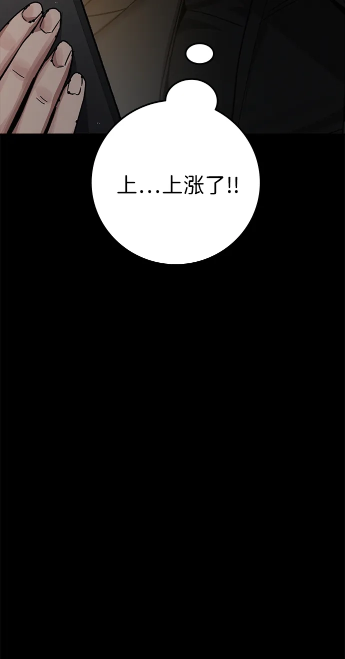 《人类标价》第19话 第151页