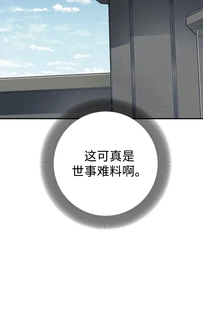 《人类标价》第19话 第31页