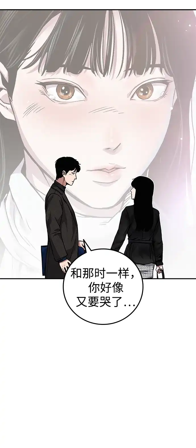 《人类标价》第19话 第85页