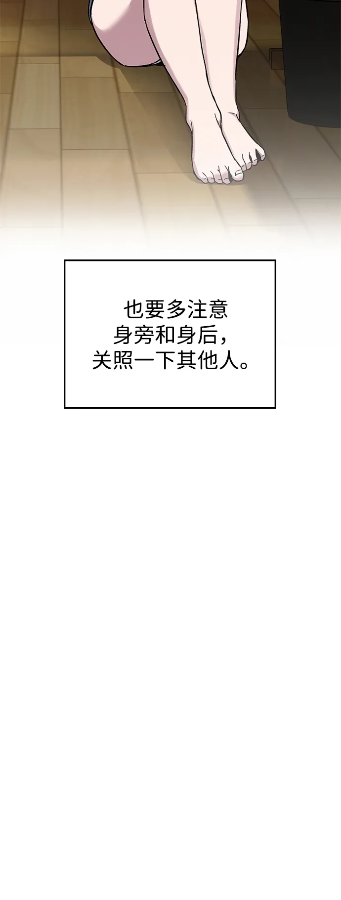 《人类标价》第19话 第53页