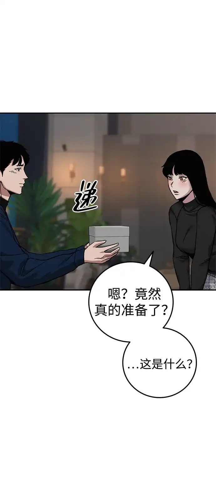 《人类标价》第19话 第98页