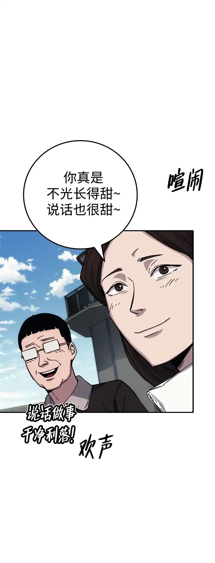 《人类标价》第19话 第16页