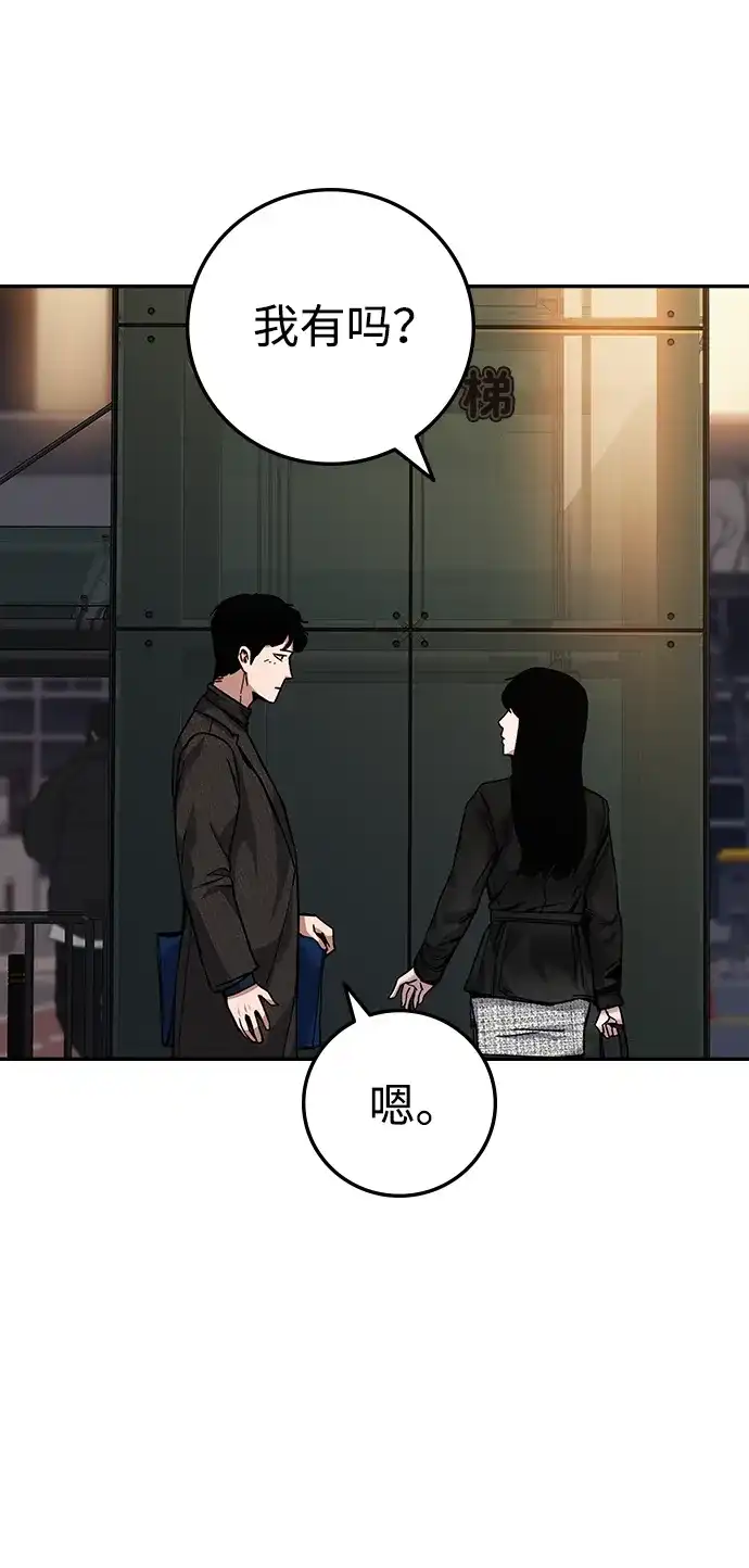 《人类标价》第19话 第86页