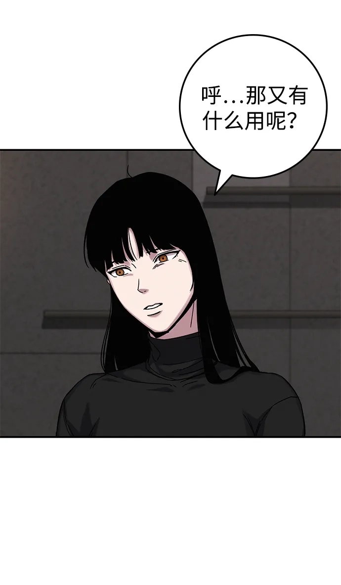《人类标价》第19话 第108页