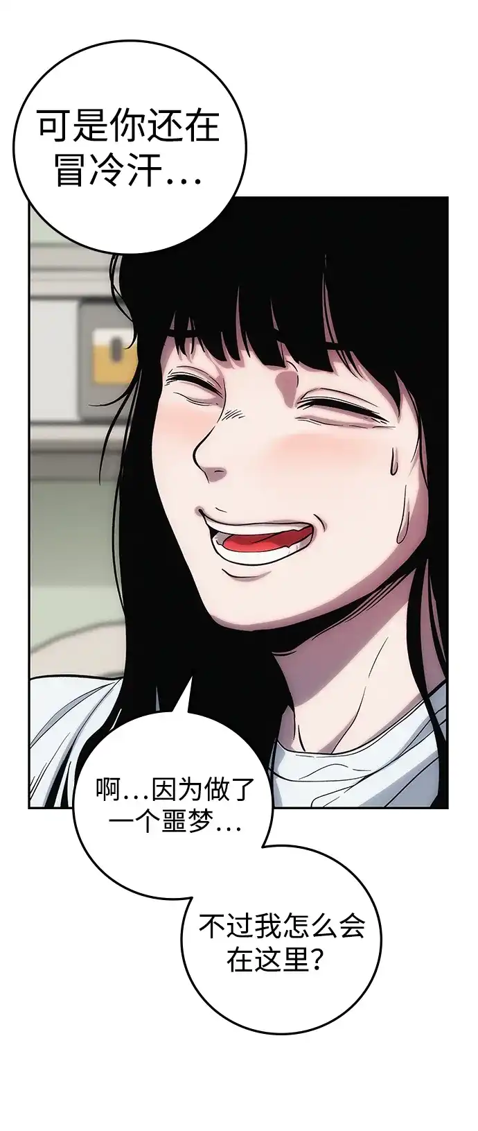 《人类标价》第2话 第18页