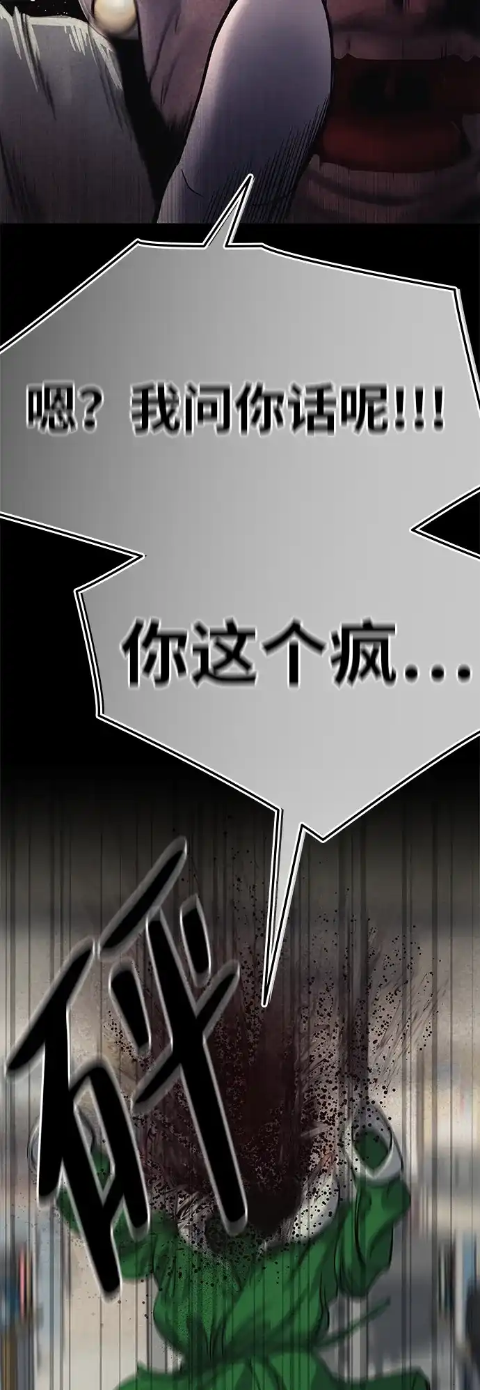《人类标价》第2话 第4页