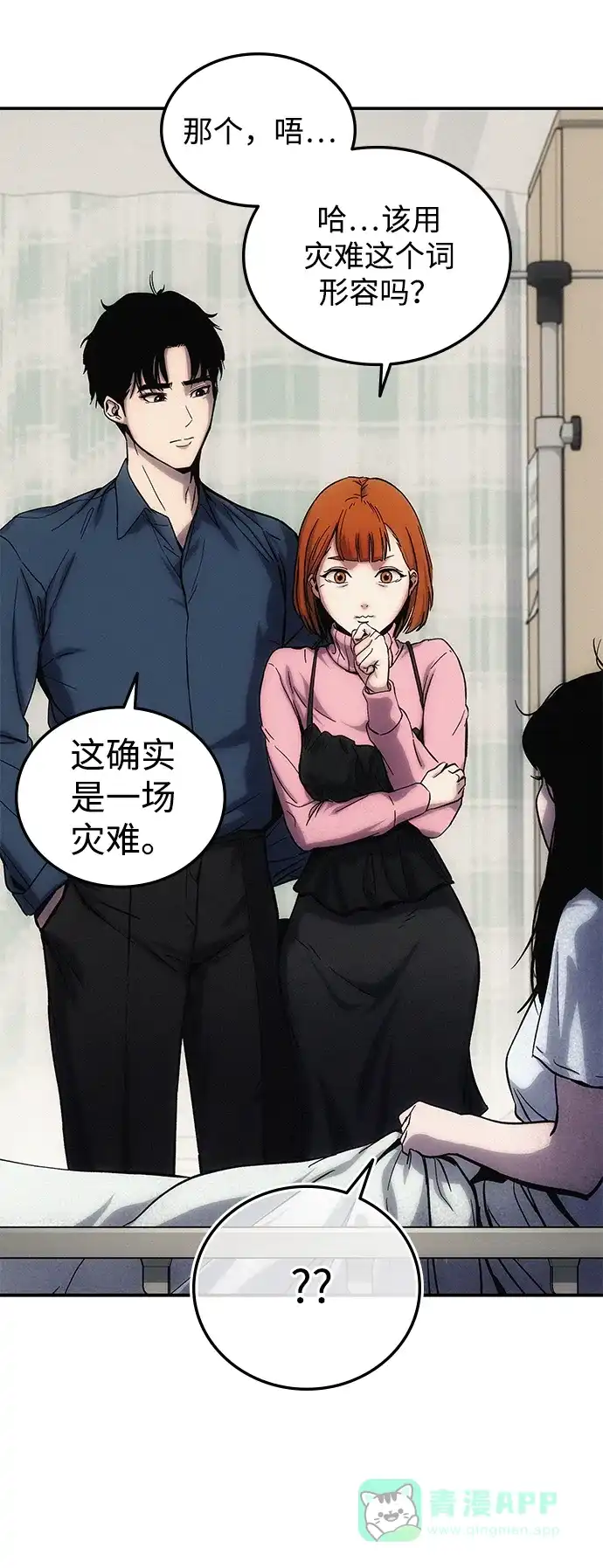 《人类标价》第2话 第21页