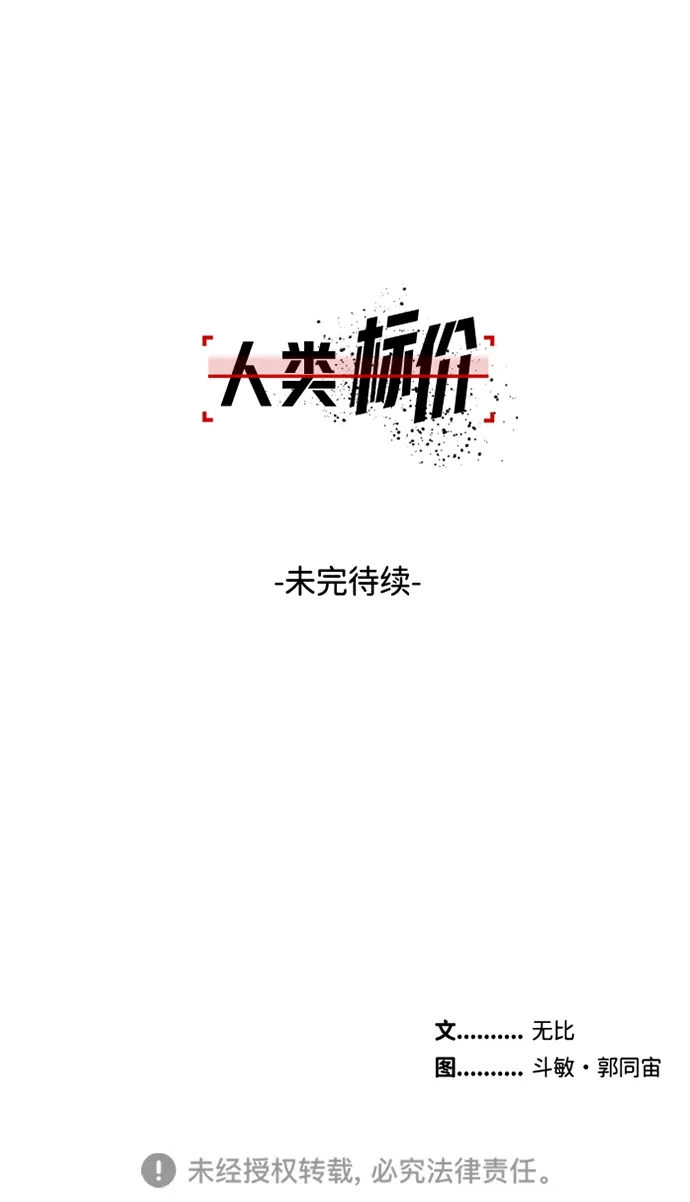 《人类标价》第2话 第119页