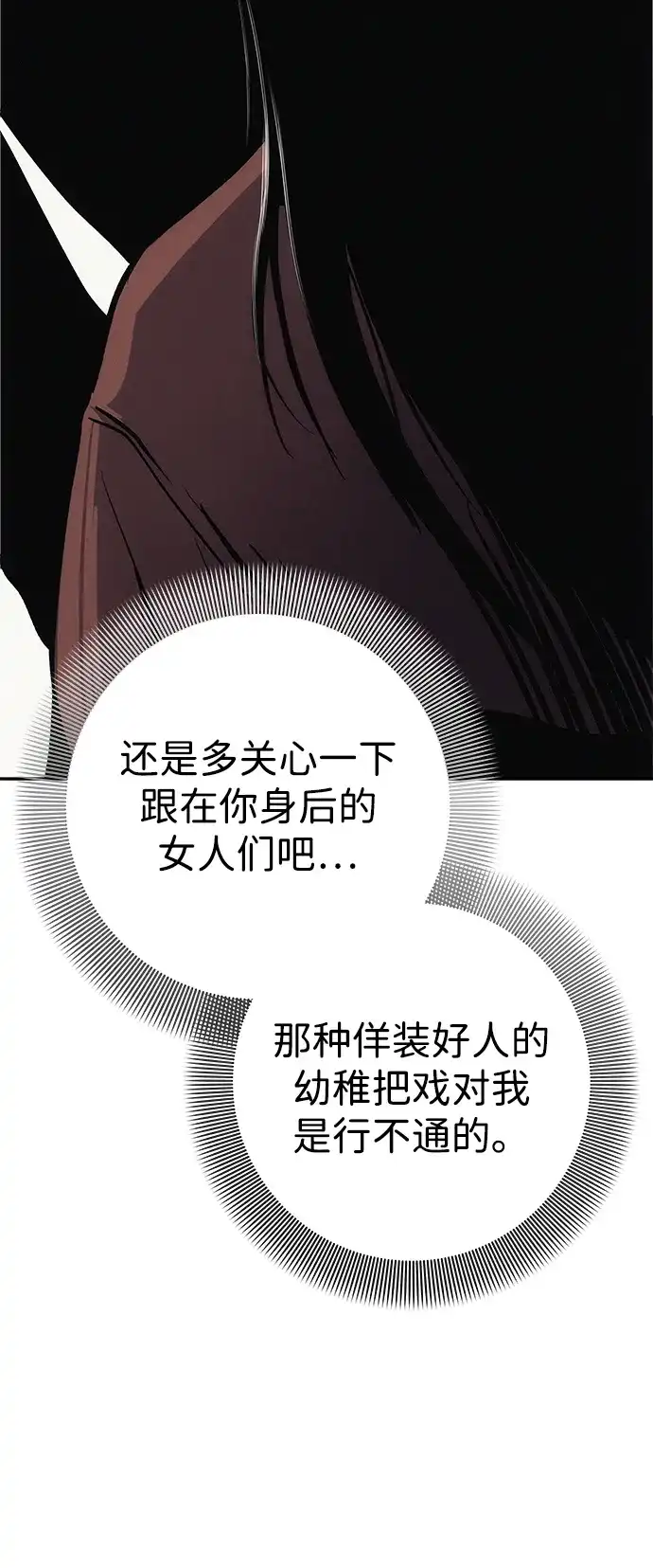 《人类标价》第2话 第74页