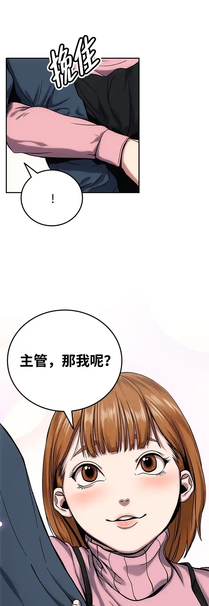 《人类标价》第2话 第77页