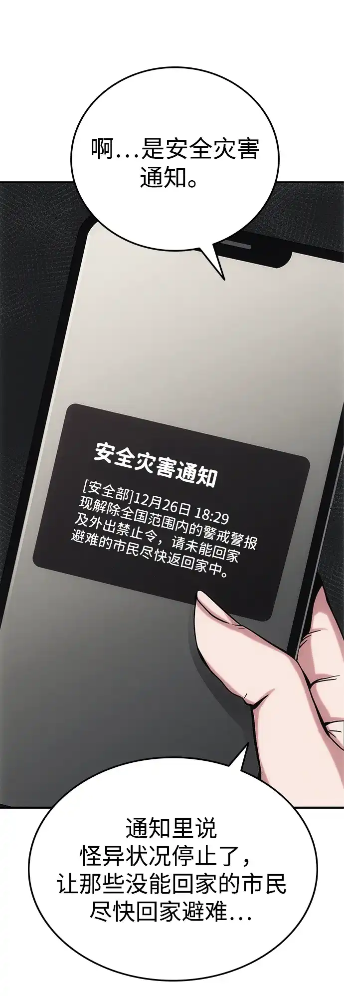 《人类标价》第2话 第68页