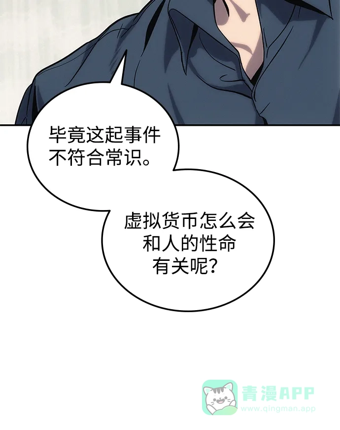 《人类标价》第2话 第61页