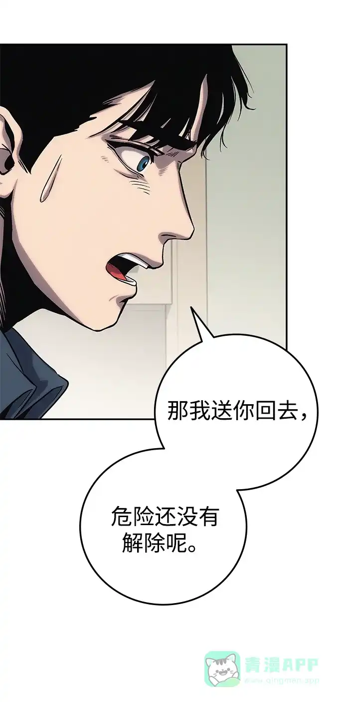 《人类标价》第2话 第71页