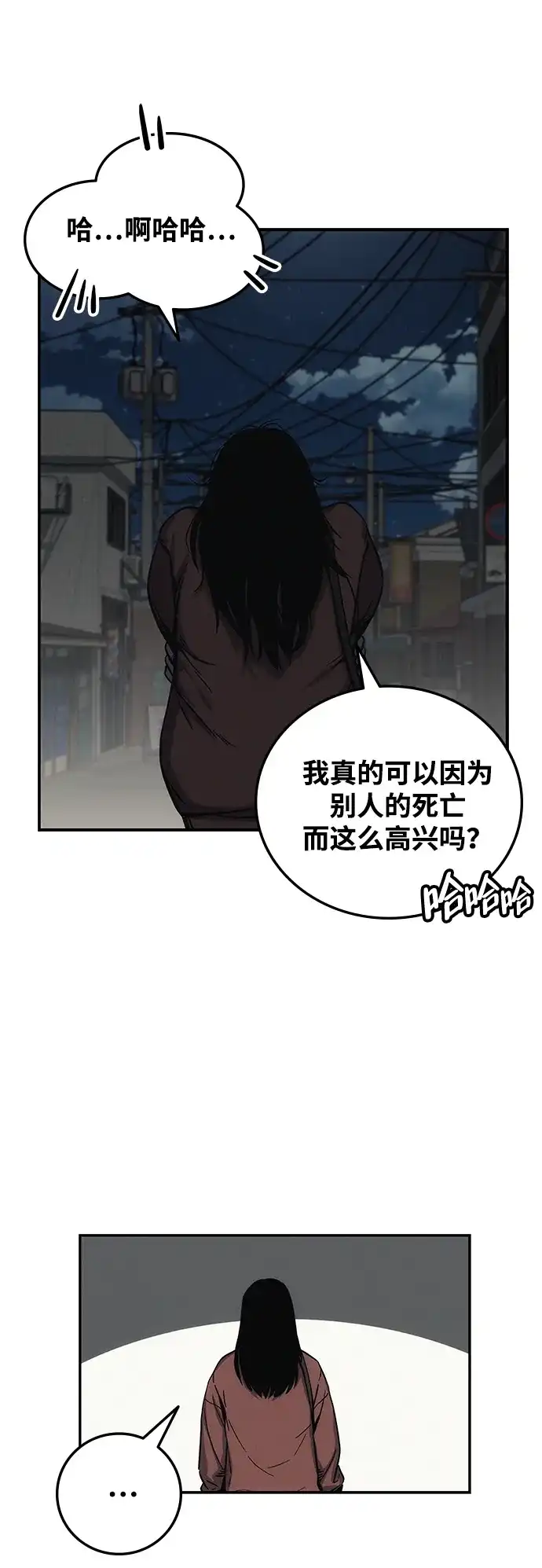 《人类标价》第2话 第92页
