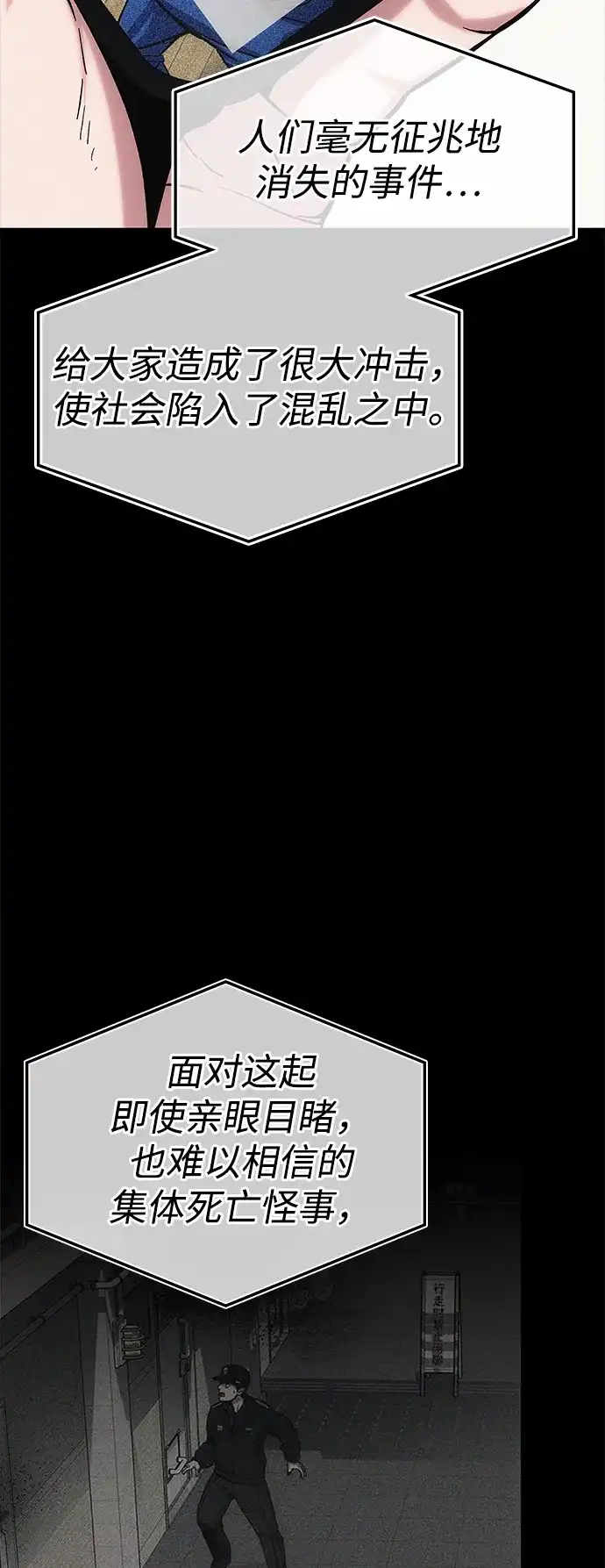 《人类标价》第2话 第44页