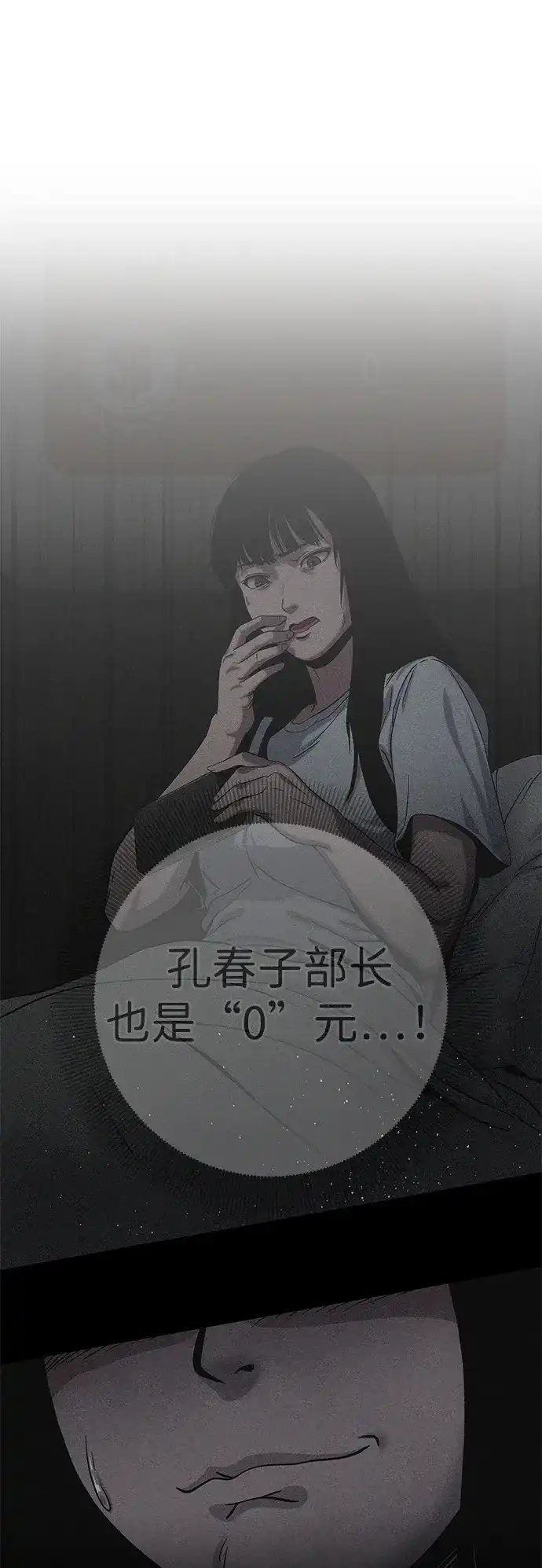 《人类标价》第2话 第88页