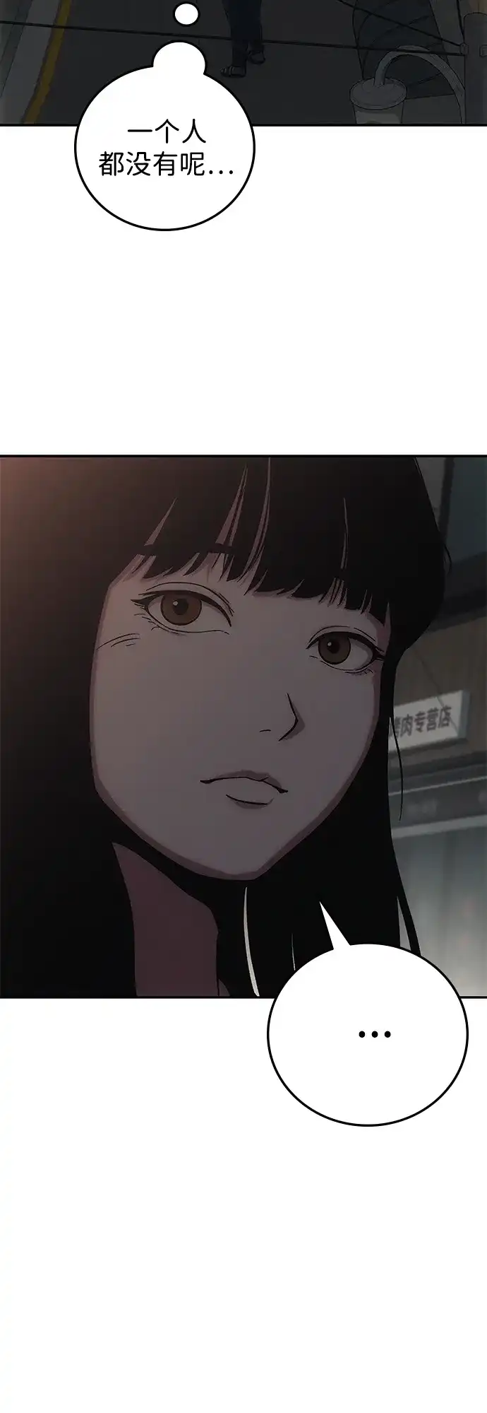 《人类标价》第2话 第84页
