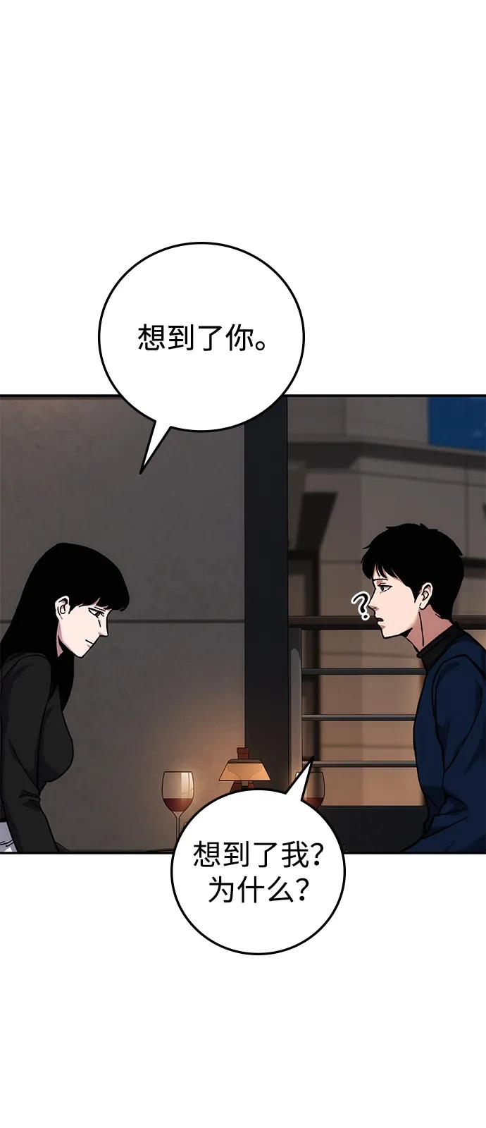 《人类标价》第20话 第74页