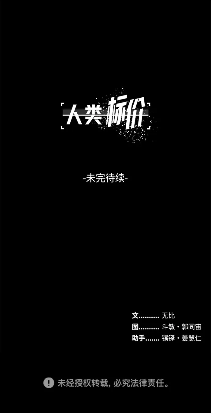 《人类标价》第20话 第197页