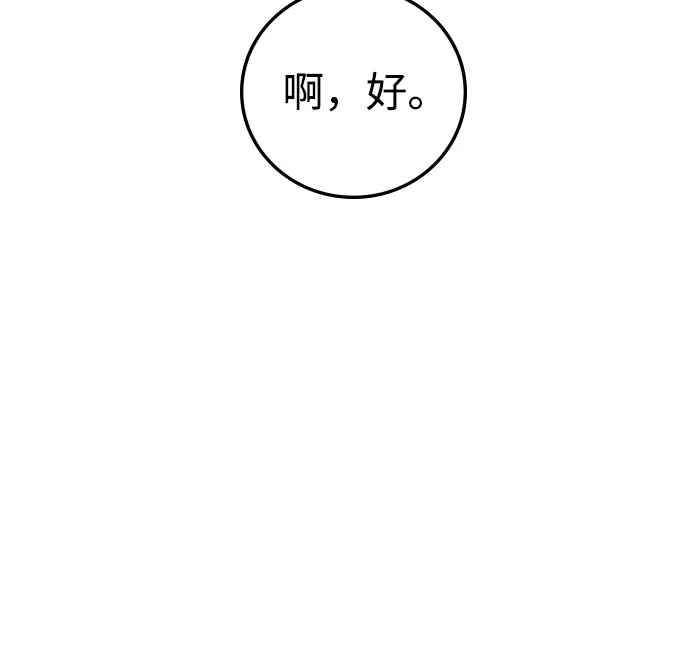 《人类标价》第20话 第111页
