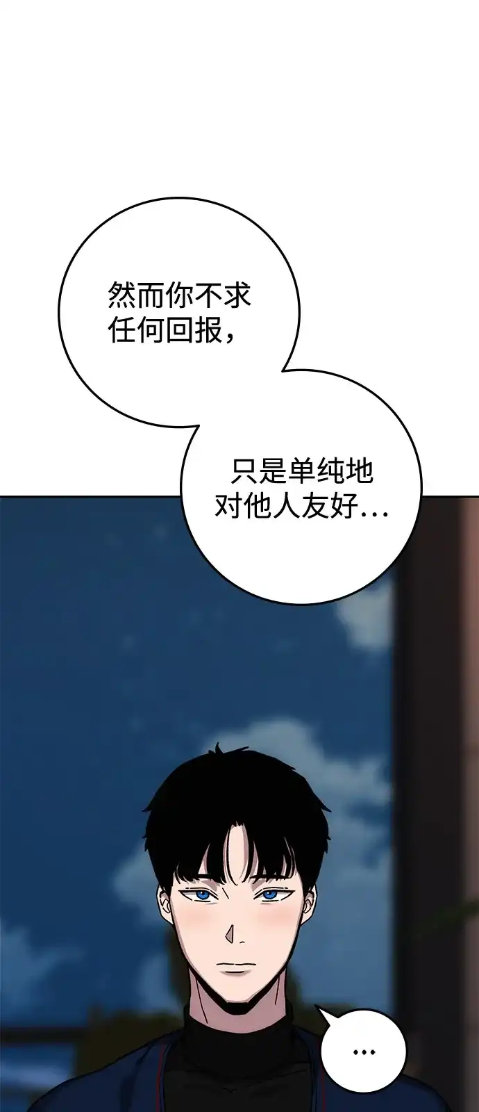 《人类标价》第20话 第69页