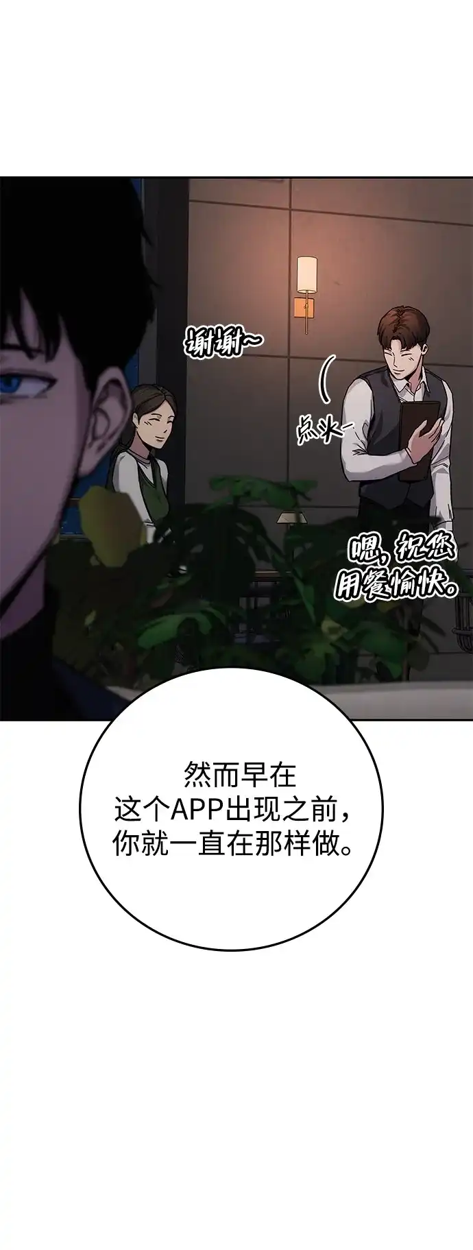 《人类标价》第20话 第77页