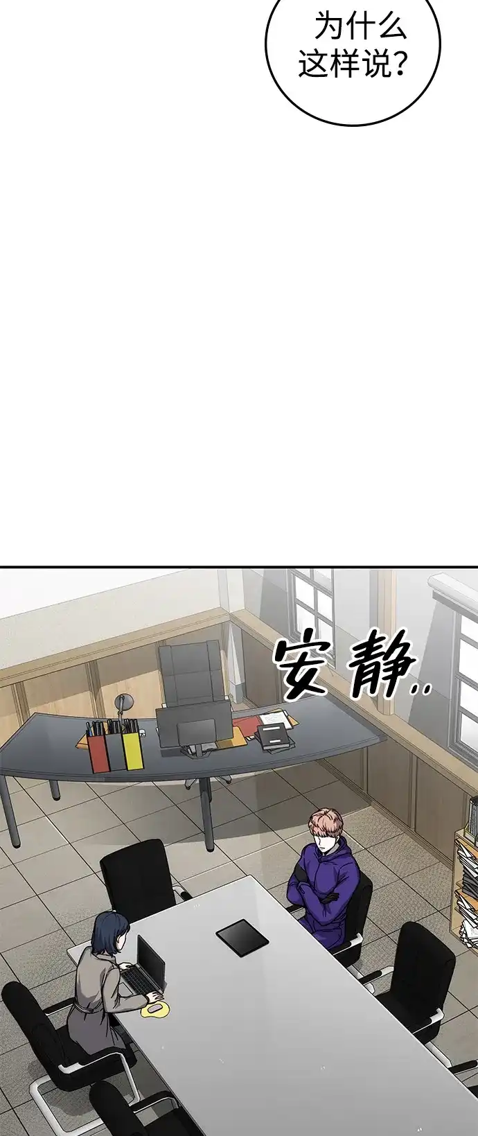 《人类标价》第20话 第30页